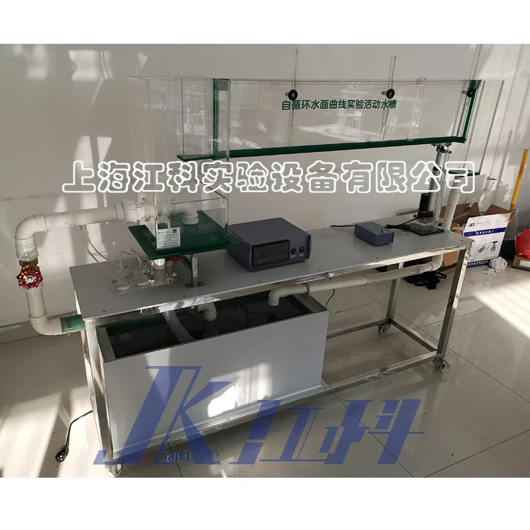 LJK34型變底坡活動小水槽