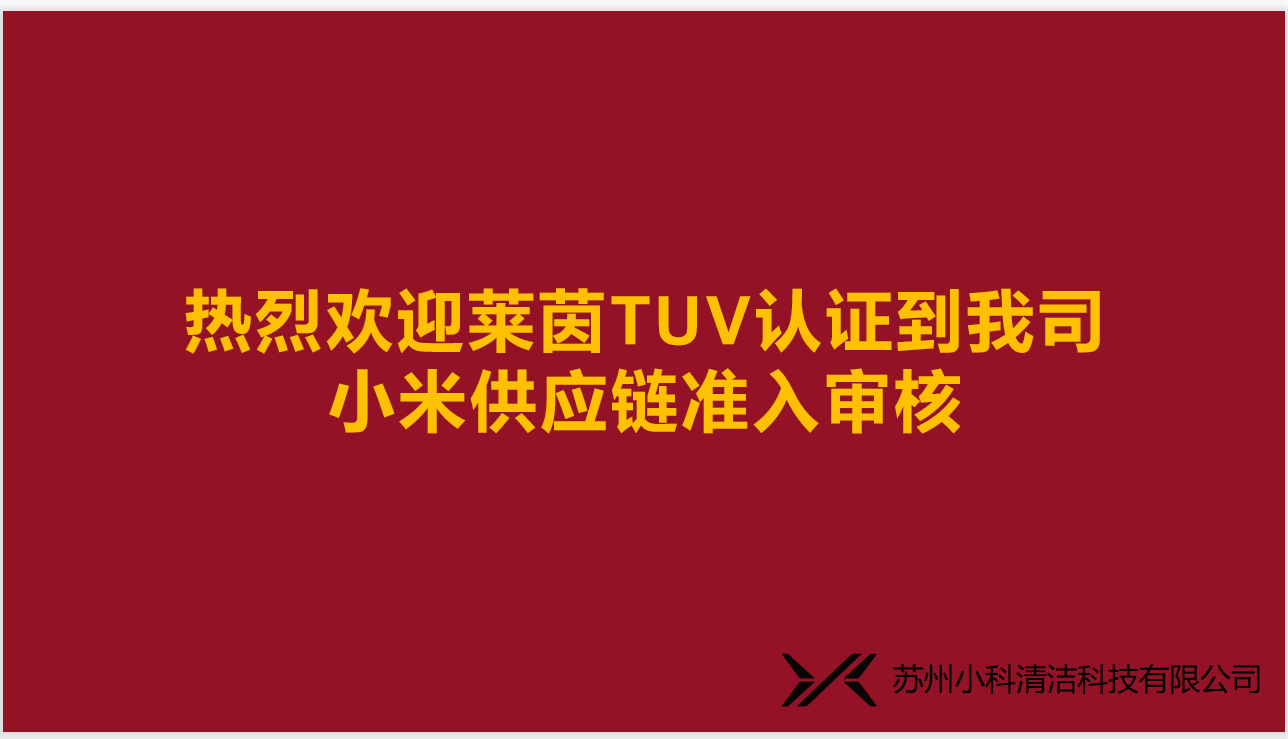 小米白名單審廠現場照片1.jpg