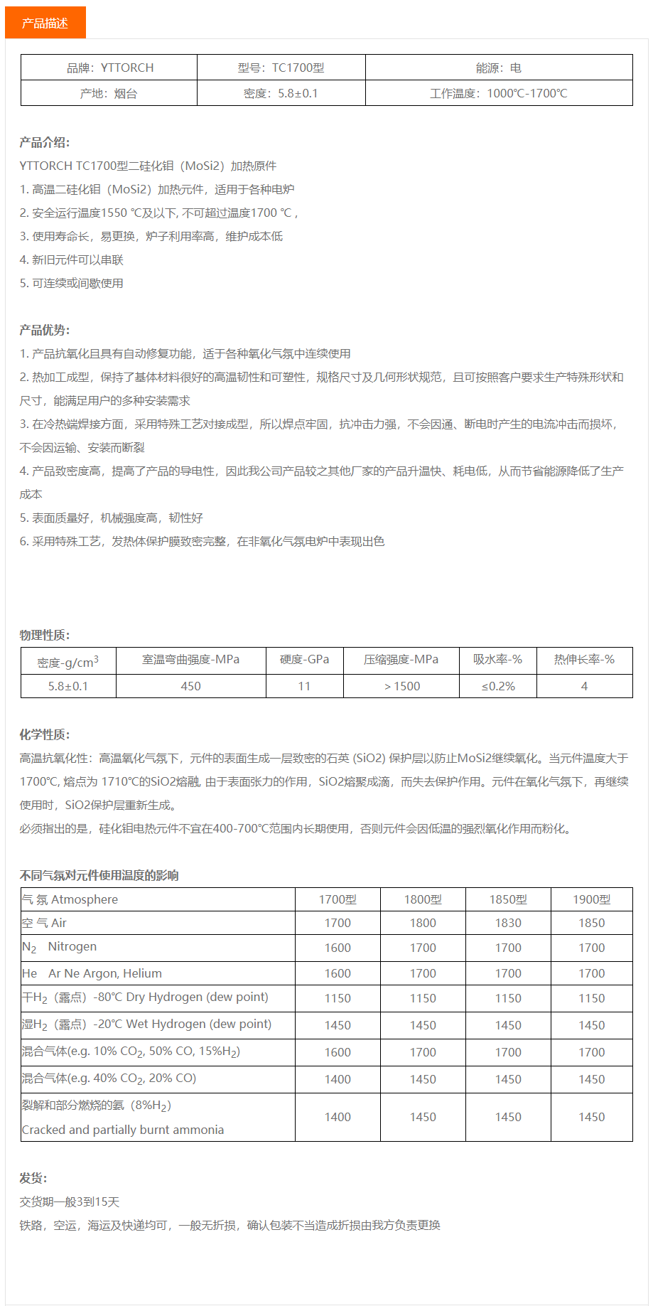 U型_煙臺火炬特種高溫陶瓷有限公司.png