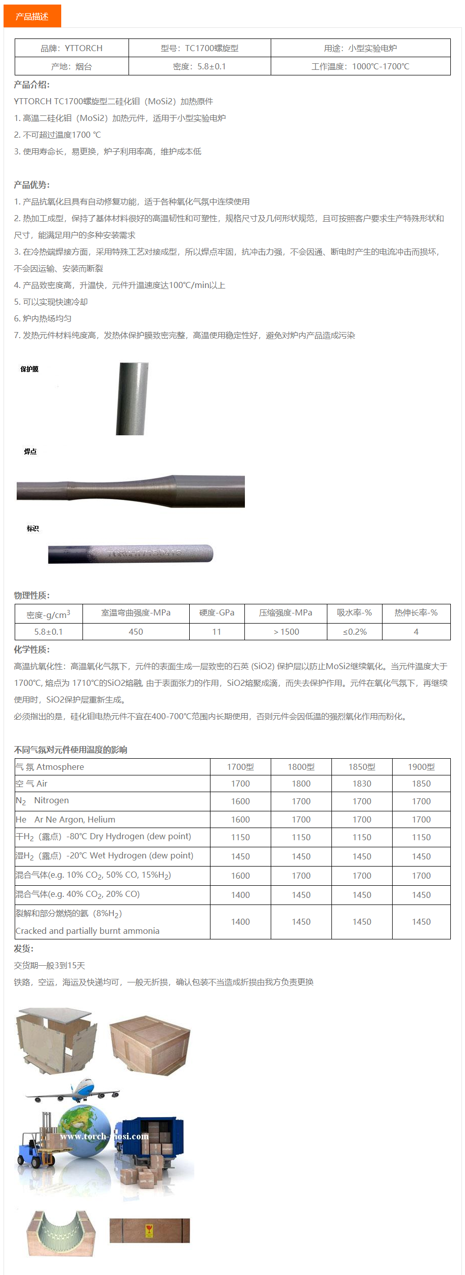 螺旋型_煙臺火炬特種高溫陶瓷有限公司.png