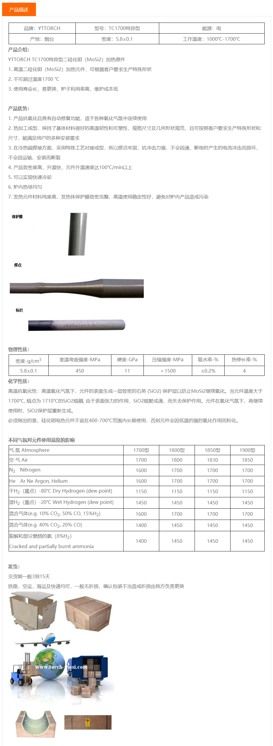 特異型_煙臺火炬特種高溫陶瓷有限公司.png