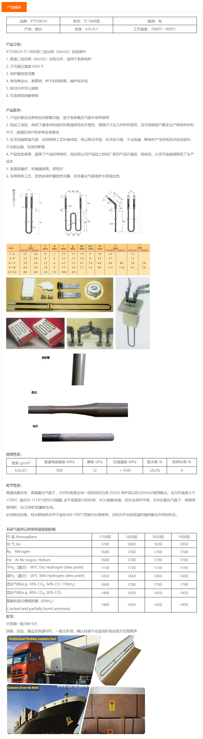 W型_煙臺火炬特種高溫陶瓷有限公司.png