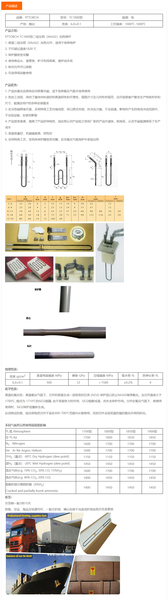 L型_煙臺火炬特種高溫陶瓷有限公司.png
