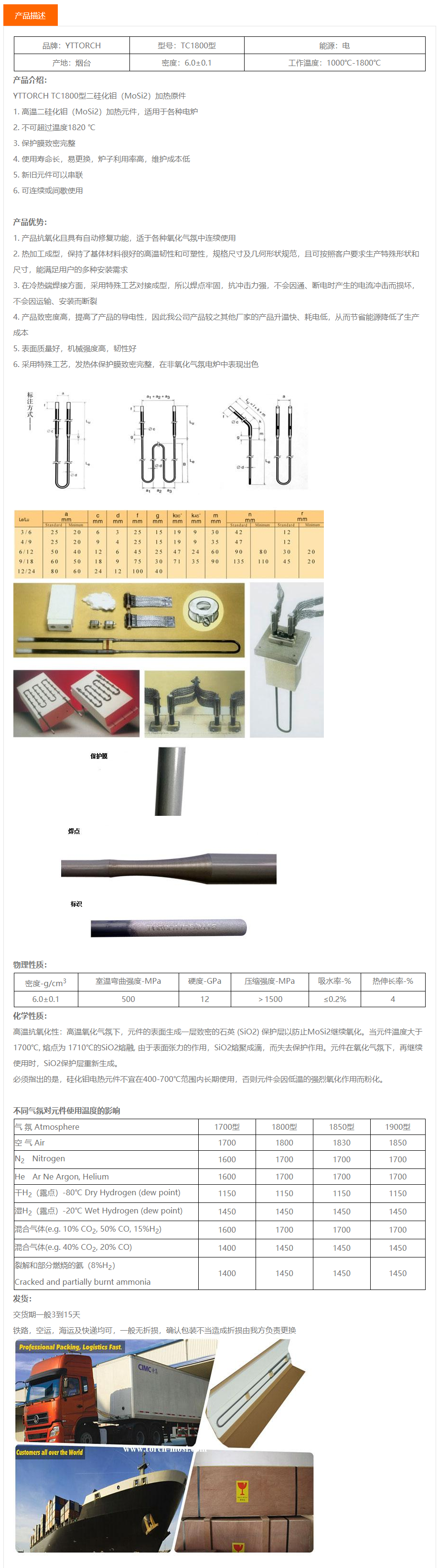 一字型_煙臺(tái)火炬特種高溫陶瓷有限公司.png