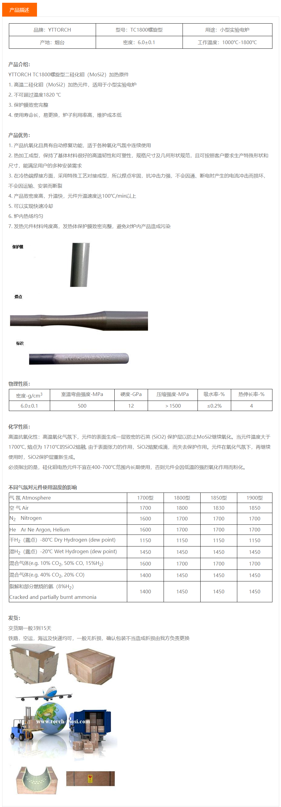螺旋型_煙臺(tái)火炬特種高溫陶瓷有限公司.png