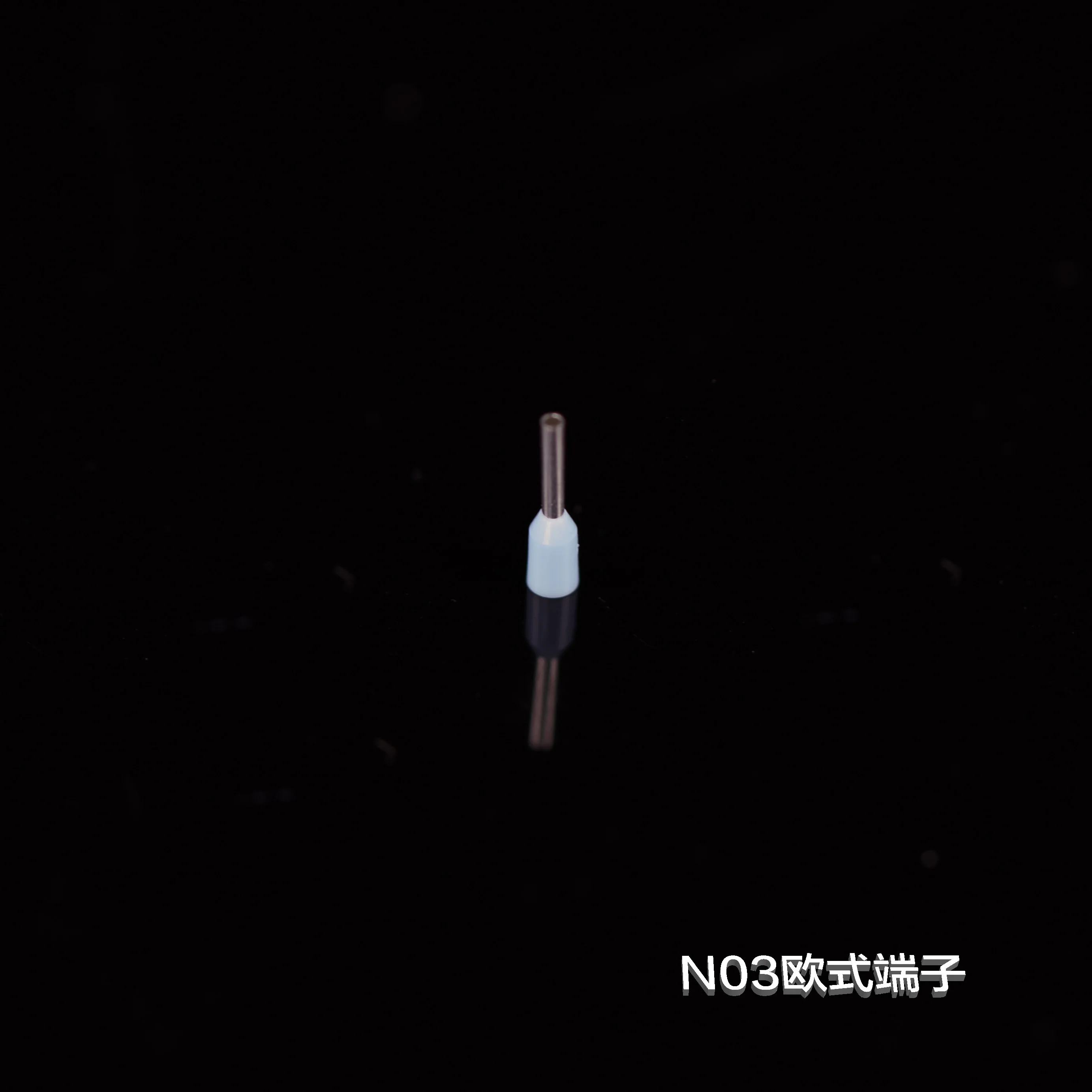 N03歐式端子