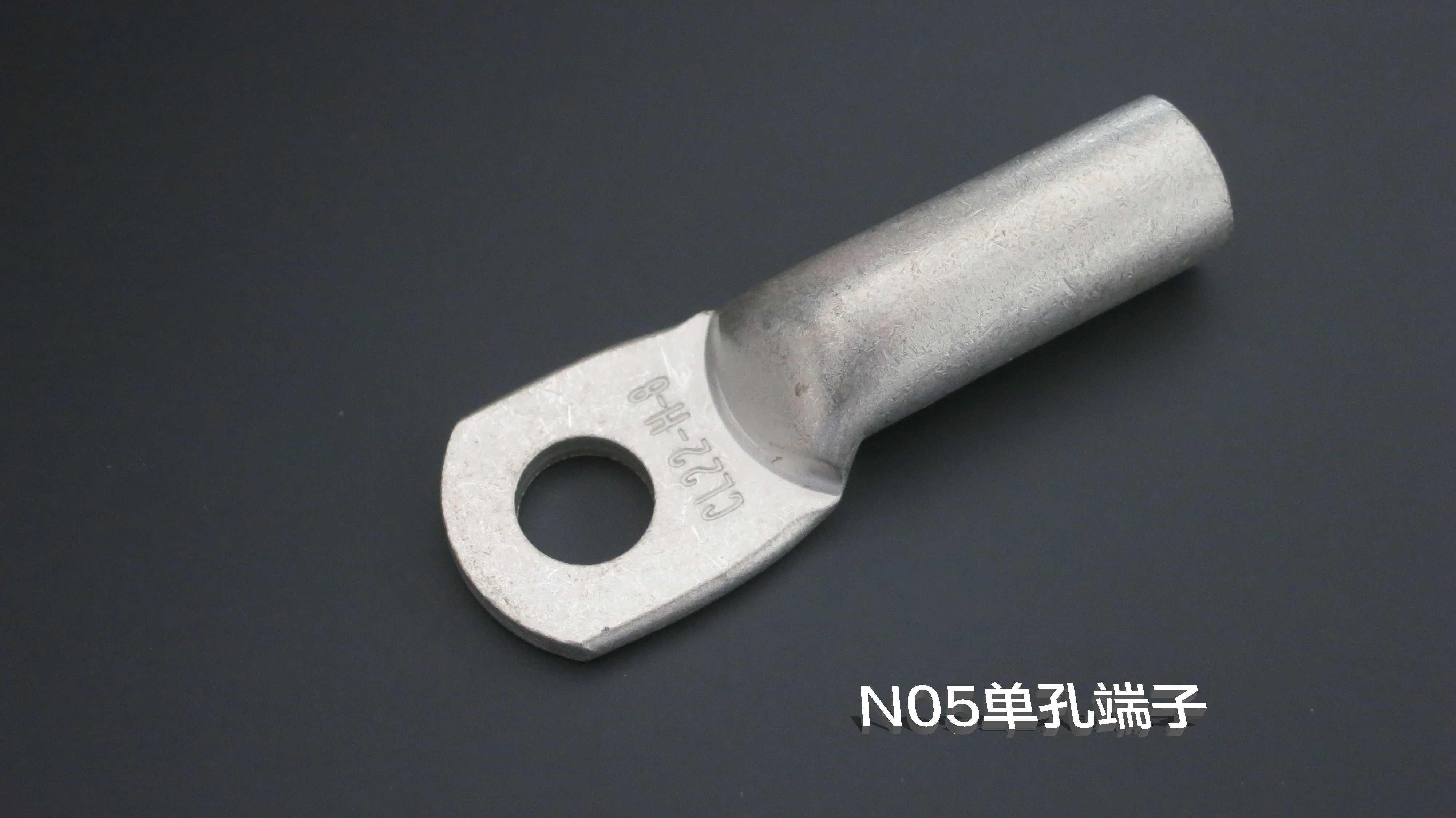 N05單孔端子