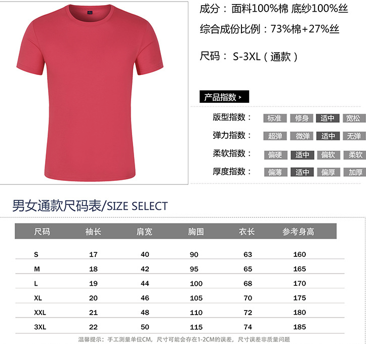 純衣T恤細(xì)節(jié)尺碼.png