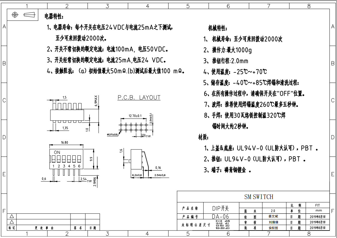 撥碼開關(guān)/DA-06產(chǎn)品規(guī)格書.png