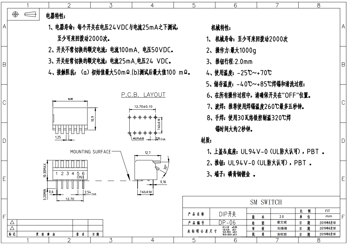 撥碼開關(guān)/DP-06產(chǎn)品規(guī)格書.png