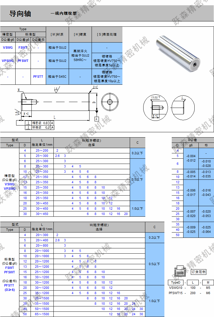 導向軸-一端內螺紋.png