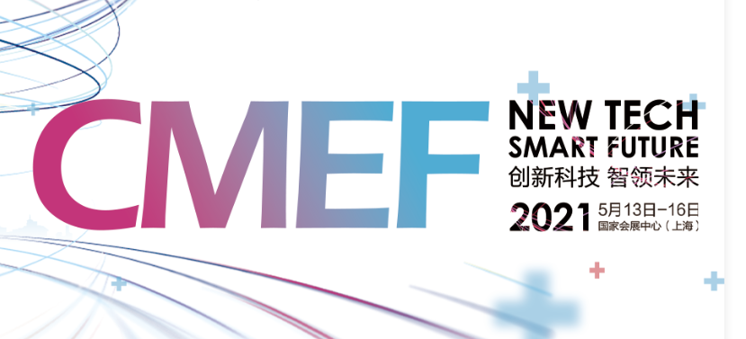 關(guān)于醫(yī)療器械吸塑包裝的展會(huì)