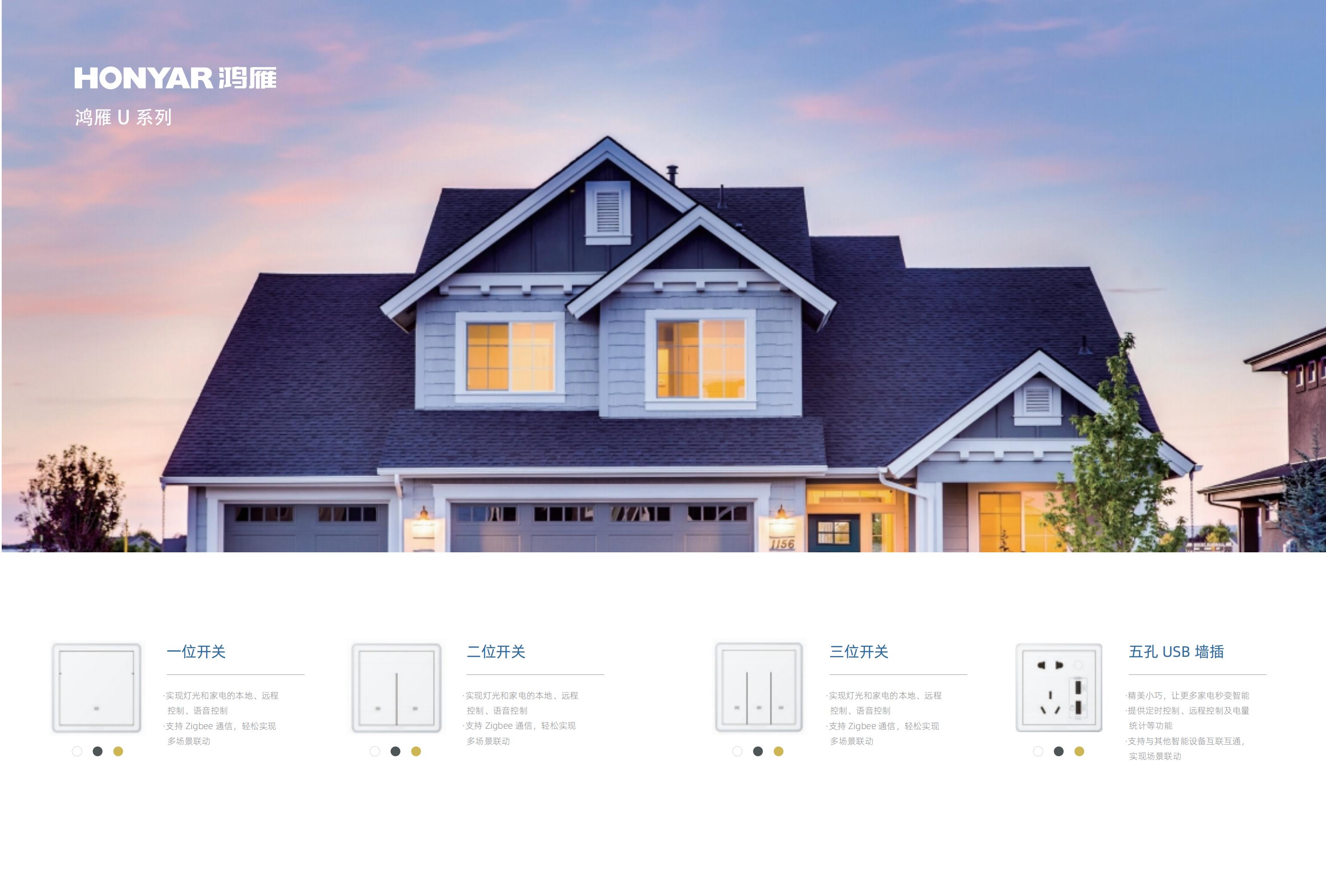 智慧家居解決方案