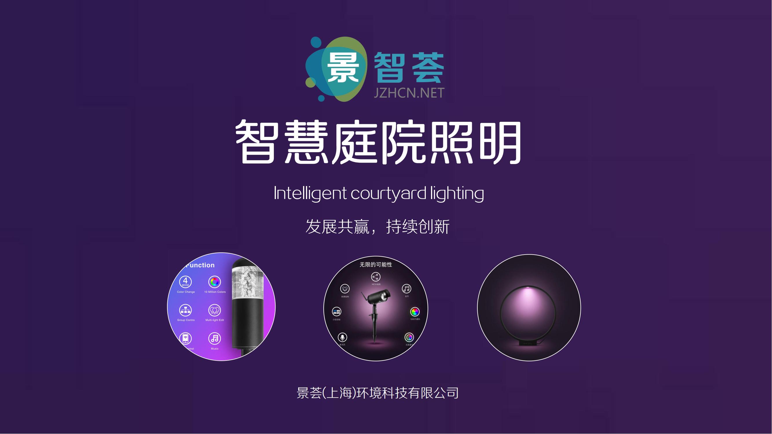 智能花園燈光照明解決方案