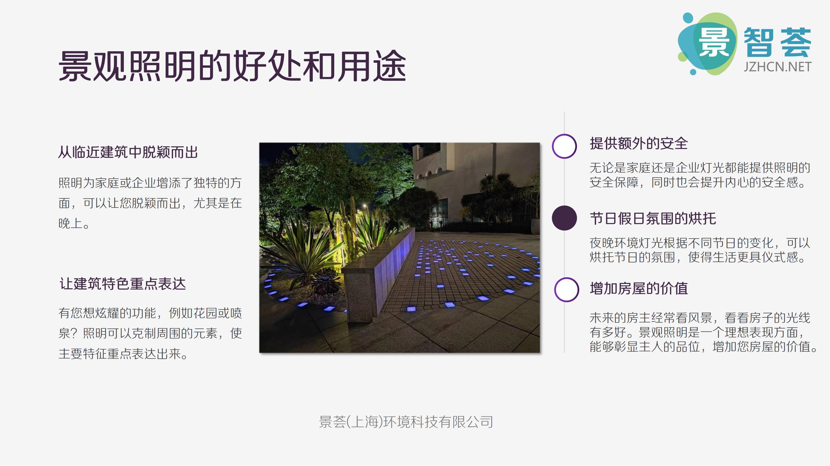 智能花园灯光解决方案_景荟（上海）环境科技有限公司
