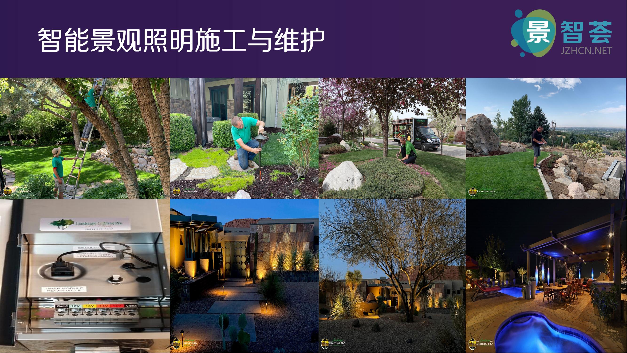 智能花园灯光解决方案_景荟（上海）环境科技有限公司