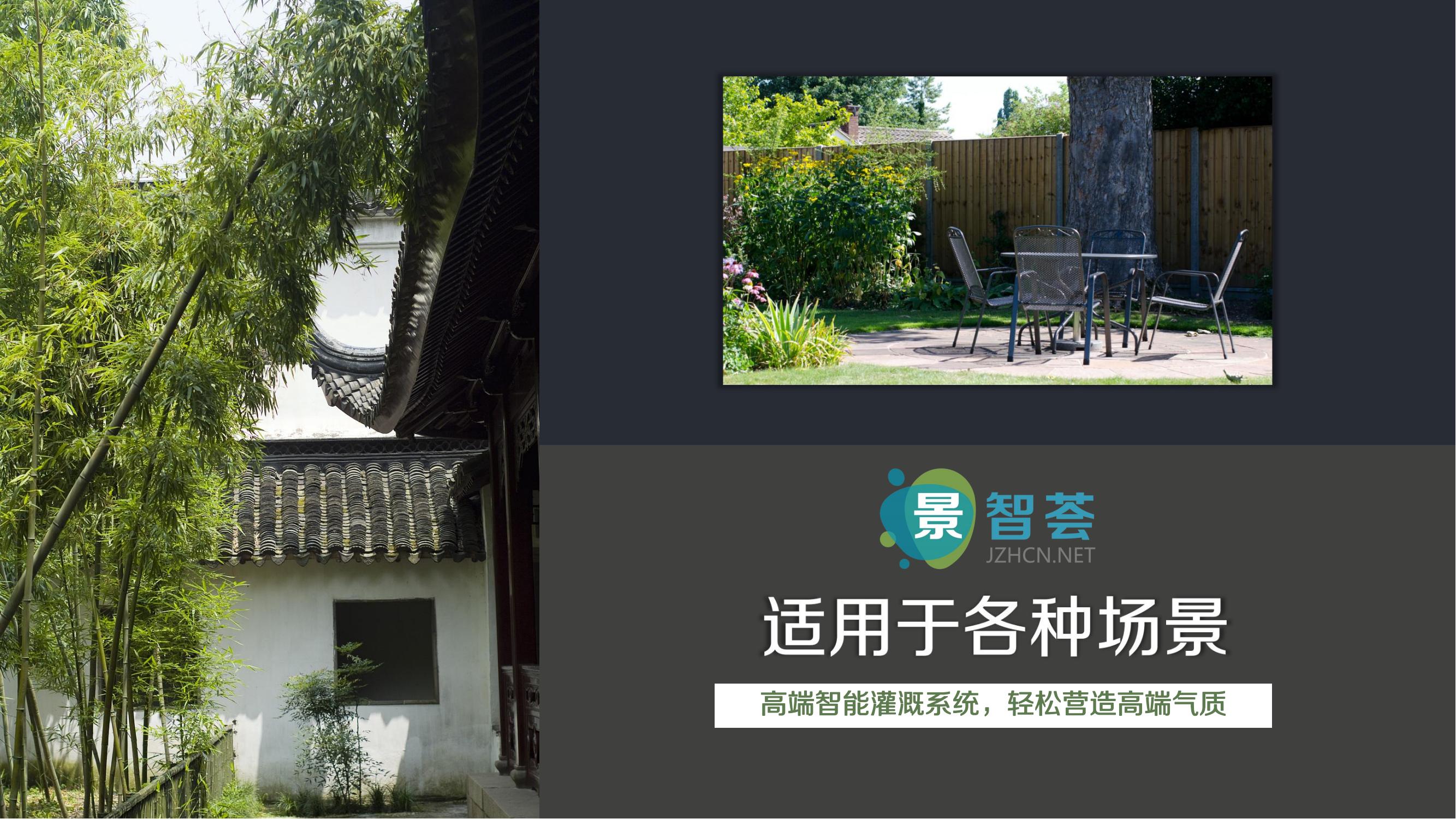 智能花園灌溉解決方案