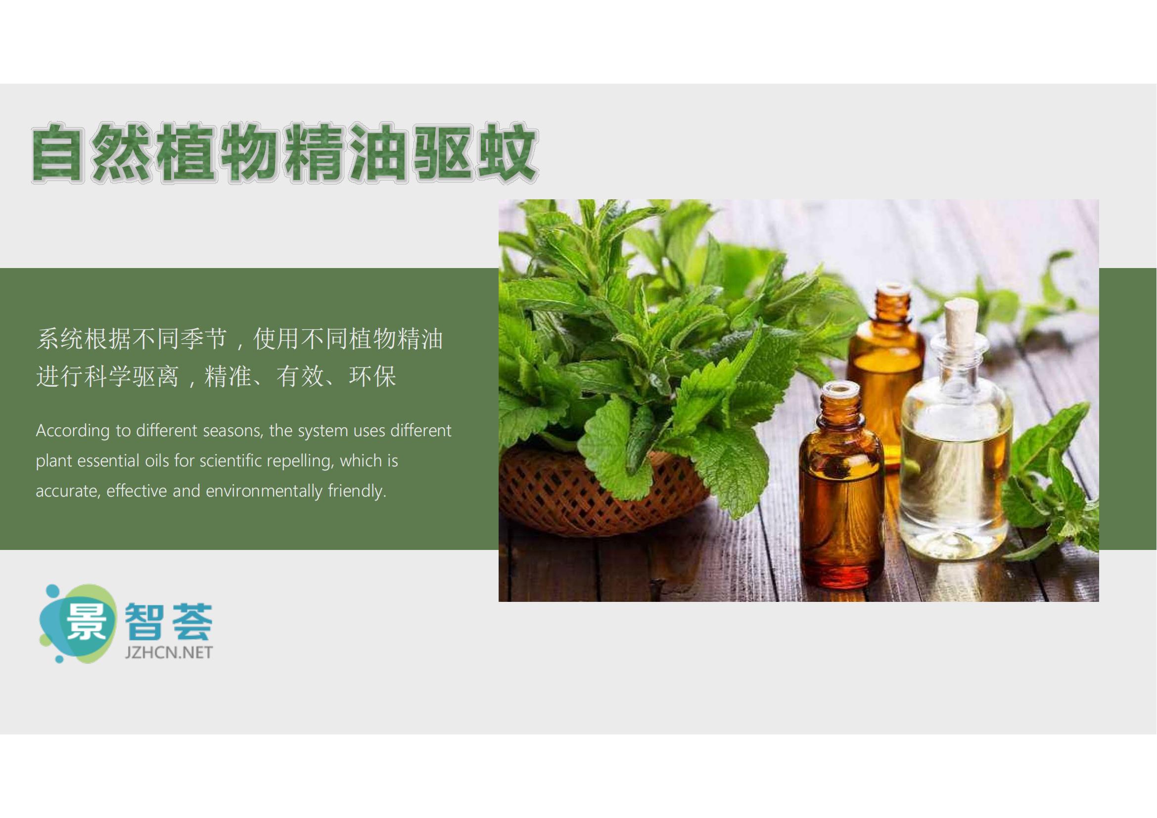 天然除蟲菊素-智能驅(qū)蚊方案