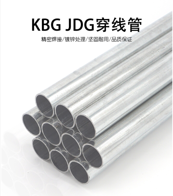 JDG管KBG管