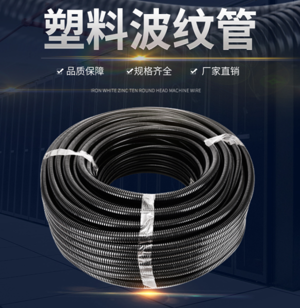 PE波紋穿線管