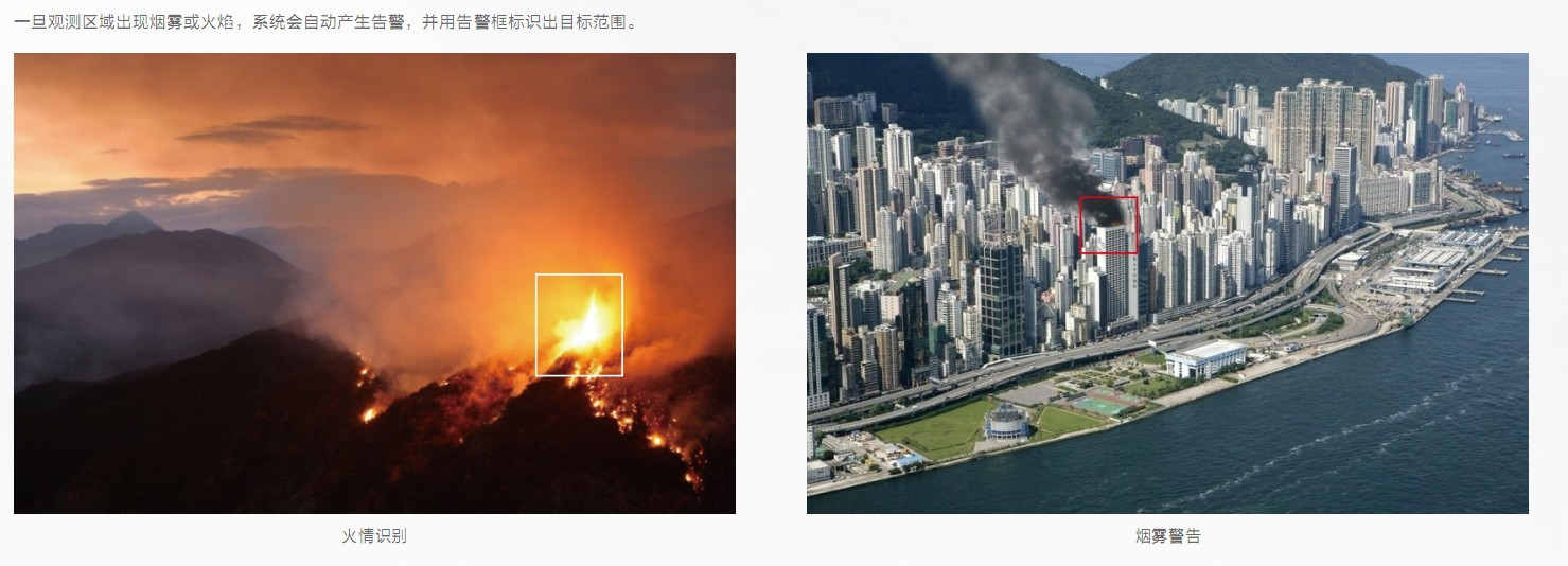 火情识别、烟雾告警
