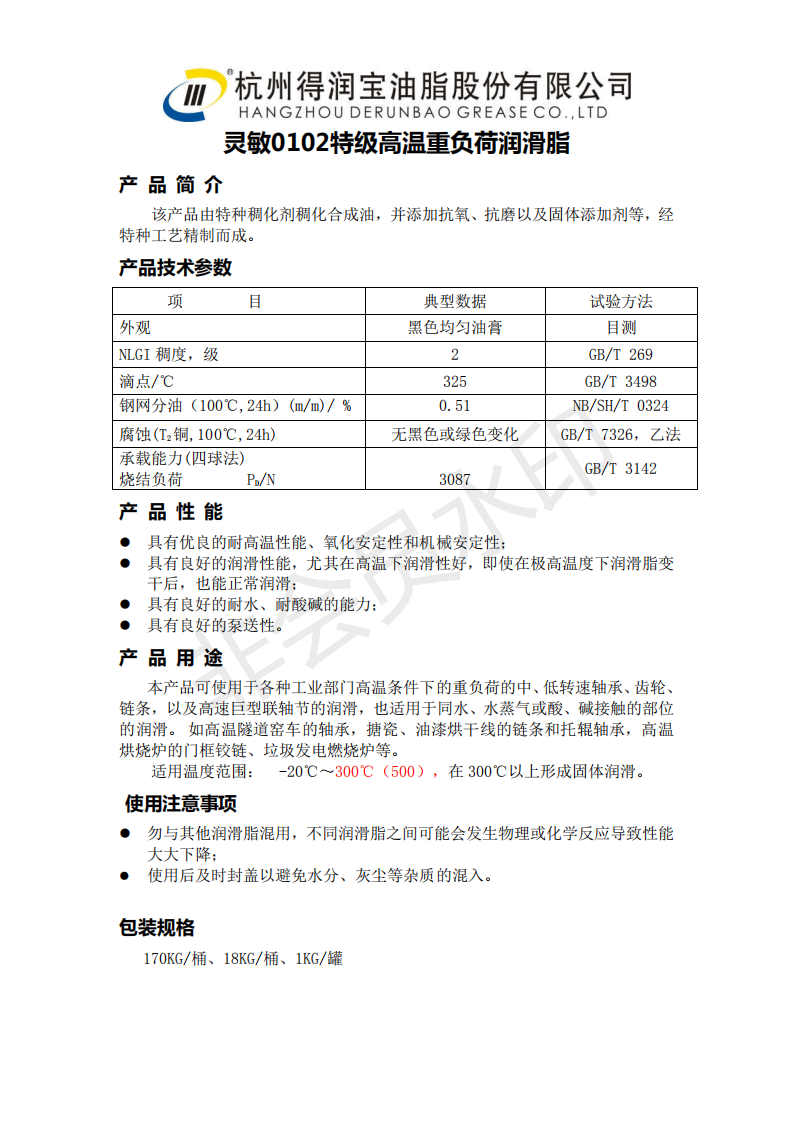 特級高溫300度.png
