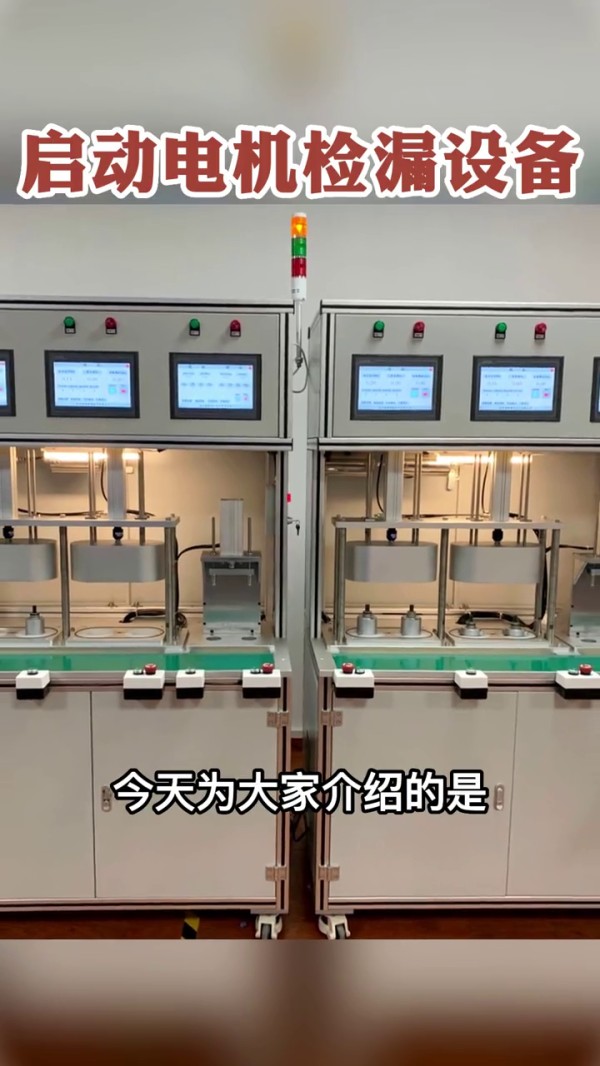 115 啟動(dòng)電機(jī)氣密性測(cè)試臺(tái)