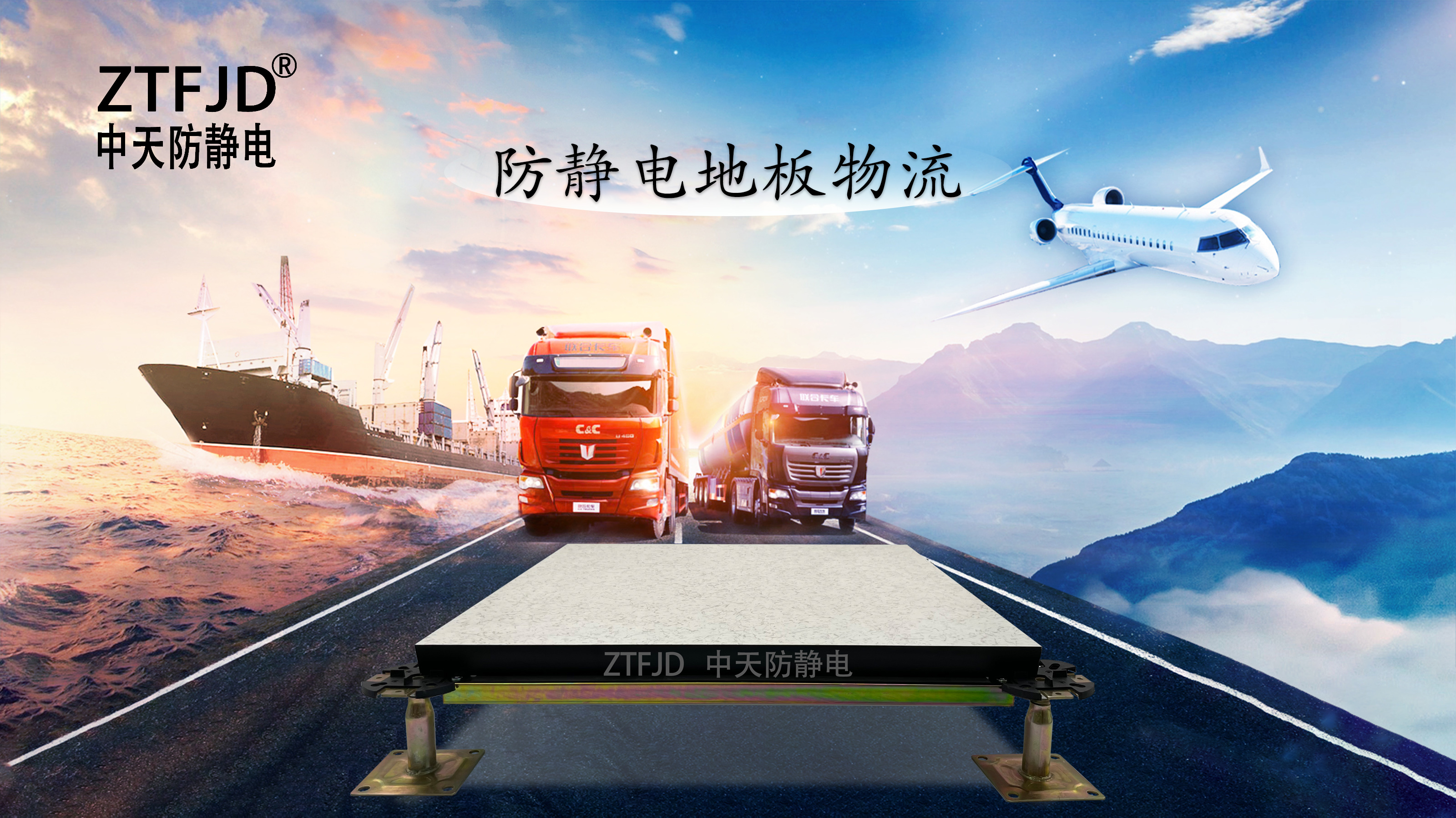 防靜電地板物流