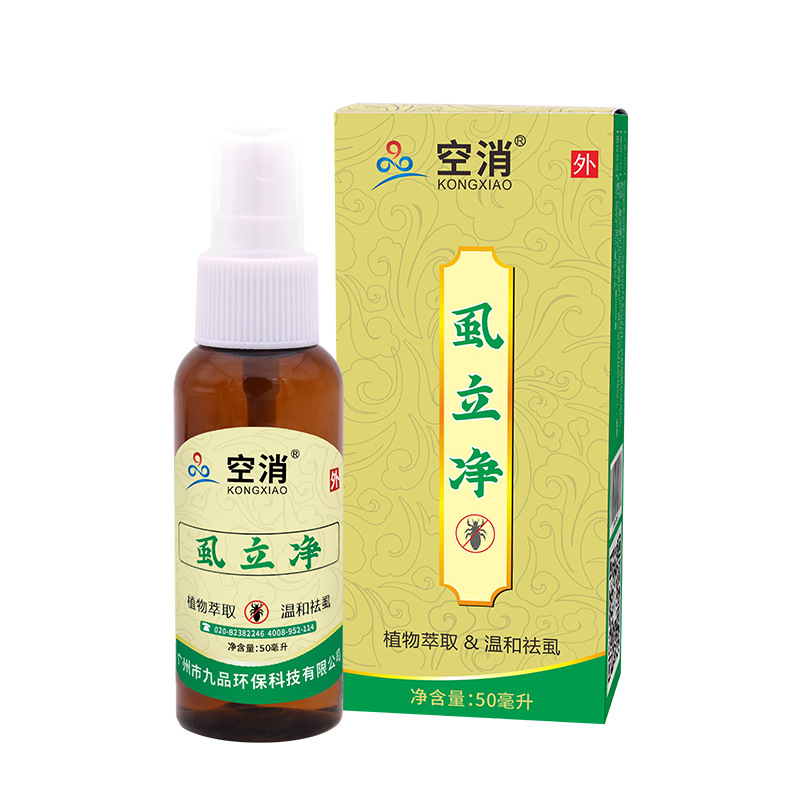 空消虱立凈兒童孕婦溫和頭發(fā)護(hù)理去頭虱除虱卵噴霧劑