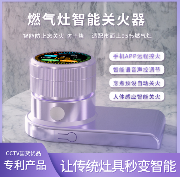 燃?xì)庠钪悄荜P(guān)火器（超級續(xù)航版）