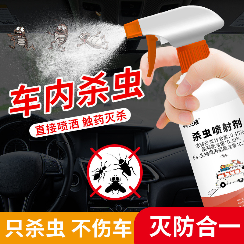 拜衛(wèi)成車(chē)用殺蟲(chóng)噴射劑汽車(chē)房車(chē)家用機(jī)艙滅蟲(chóng)害噴霧劑