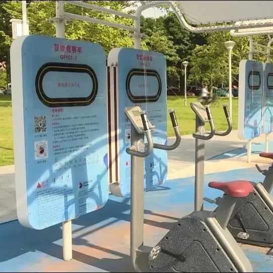 智慧健身器械.jpg