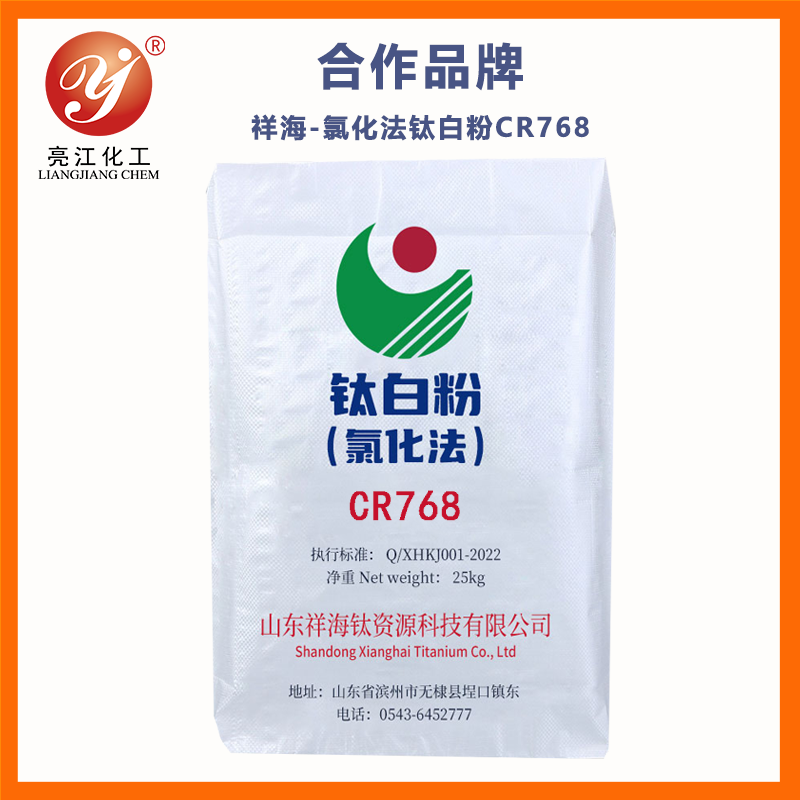 祥海-油墨級氯化法鈦白粉CR768