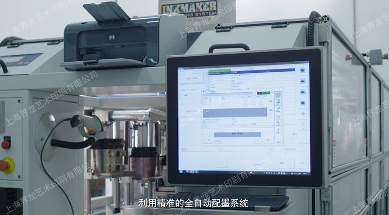 工藝大數(shù)據(jù)（全自動(dòng)配墨系統(tǒng)）.jpg