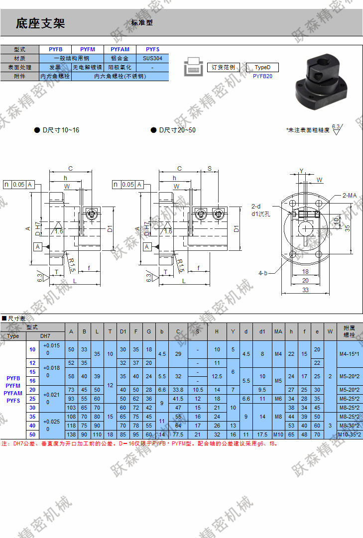 底座支架-標準型.png