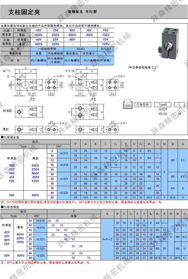 固定夾-帶螺紋孔 平行型.png