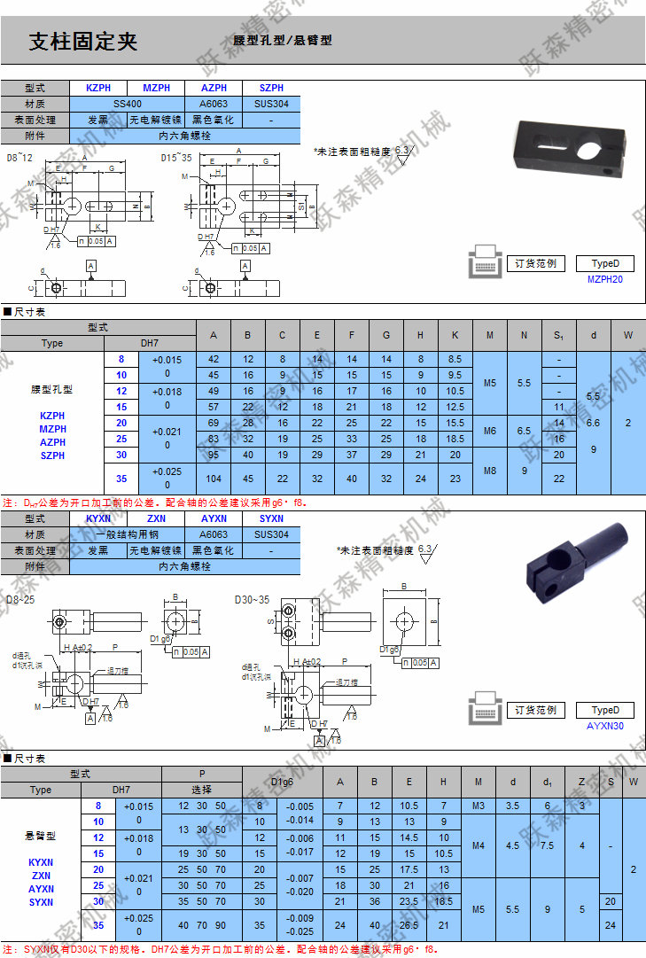 固定夾-腰型孔型 懸臂型.png