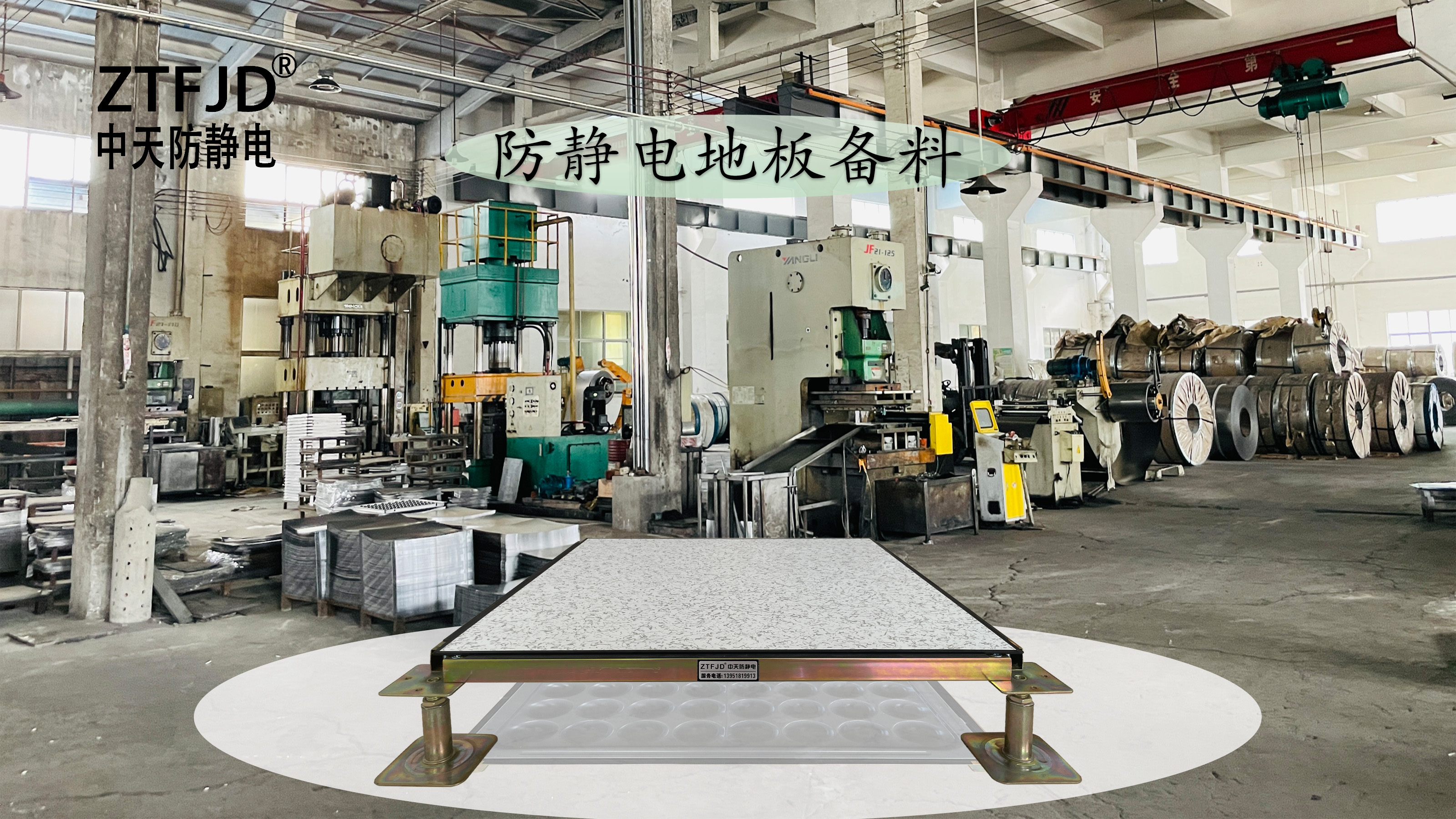 防靜電地板備料