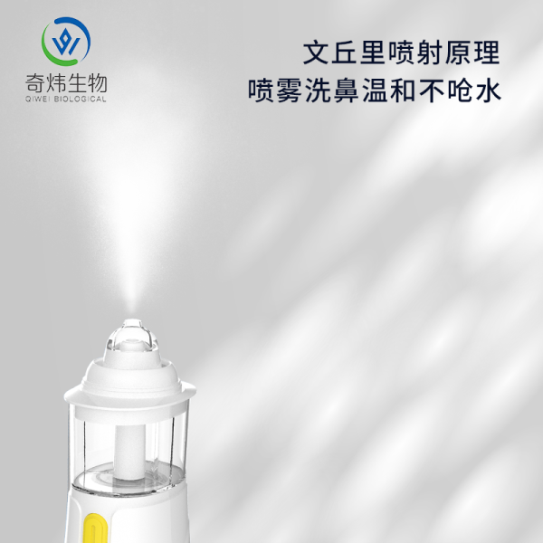 手持電動噴霧洗鼻器