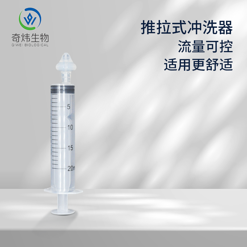 推桿式鼻部沖洗器