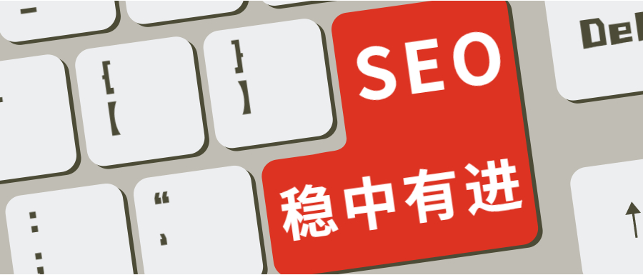 【郴州做網(wǎng)站的公司】都是競價的關(guān)鍵詞，seo優(yōu)化的上嗎？