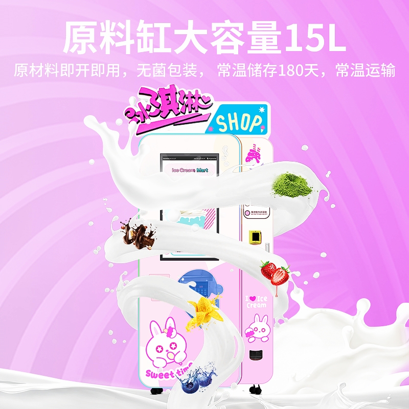 冰淇淋自動售賣機