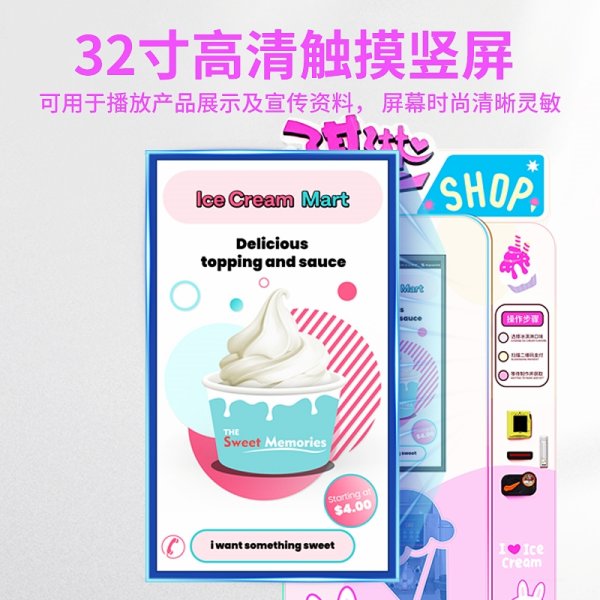 冰淇淋自動售賣機
