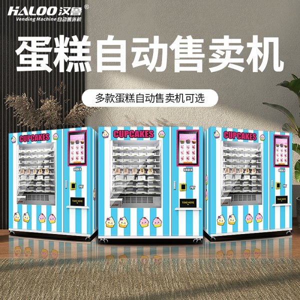 蛋糕自動售賣機
