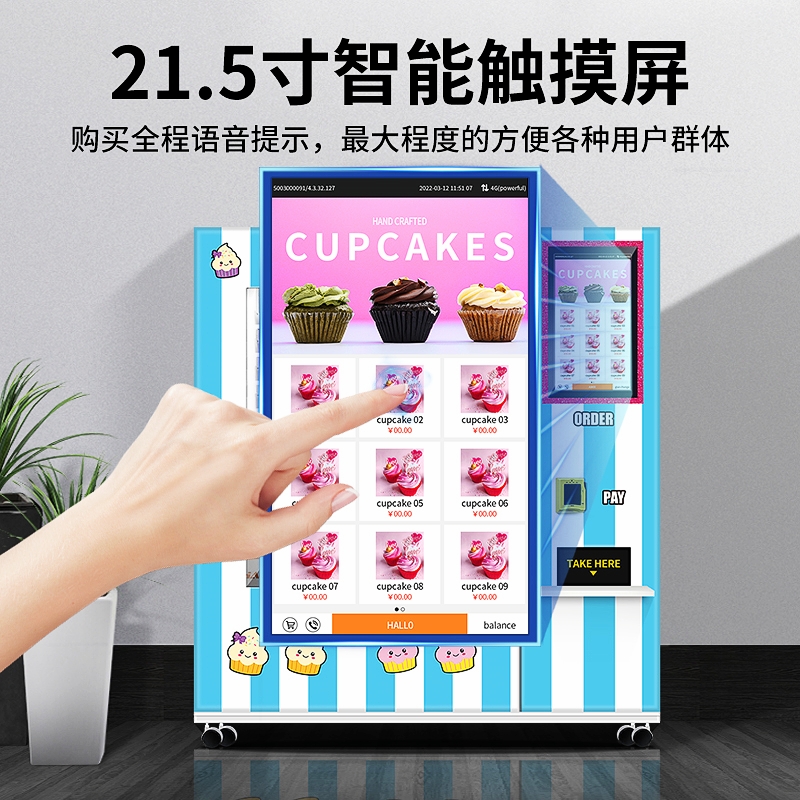 蛋糕自動售賣機