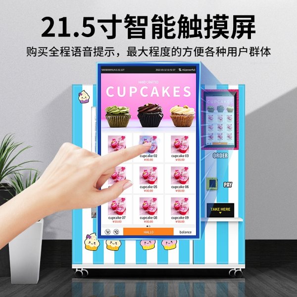 蛋糕自動售賣機