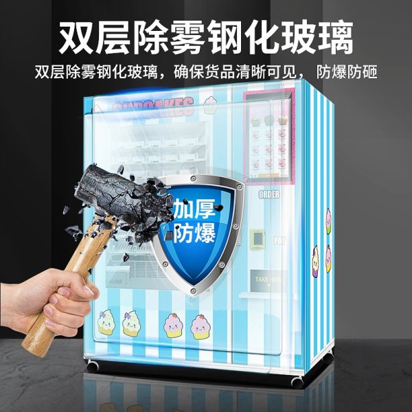 蛋糕自動售賣機