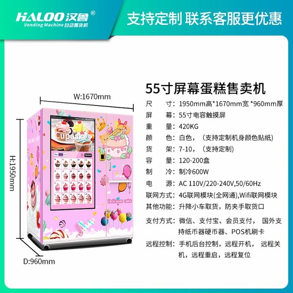 蛋糕自動售賣機