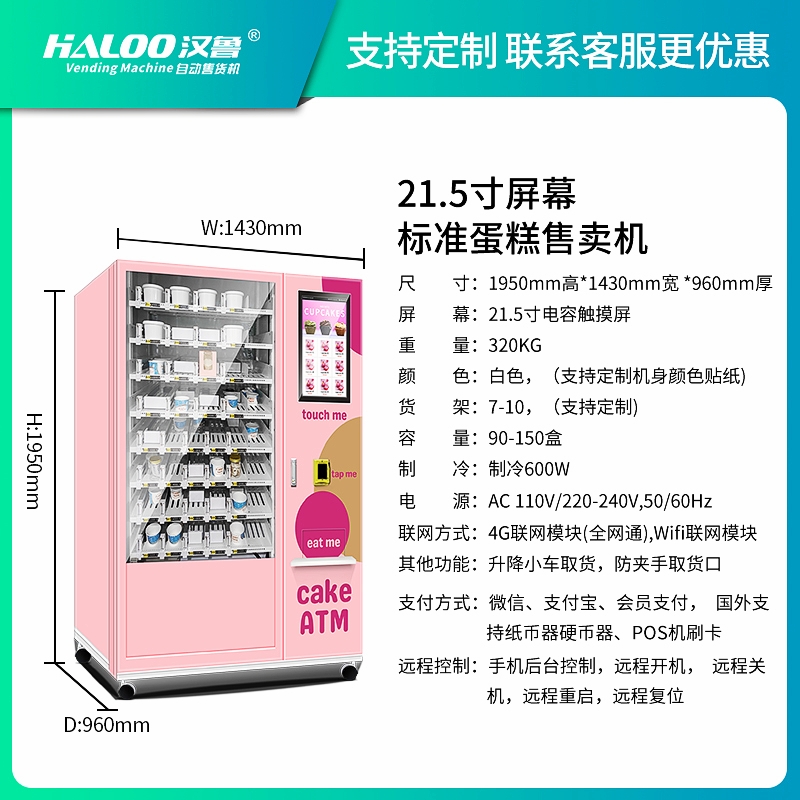 蛋糕自動售賣機