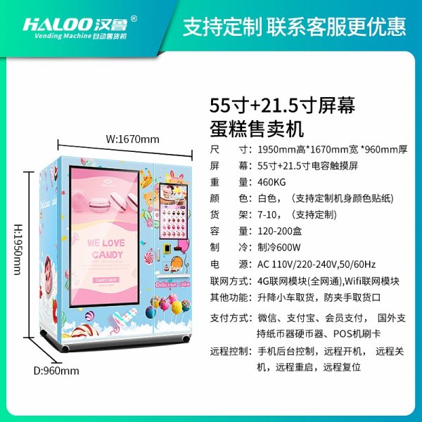 蛋糕自動售賣機